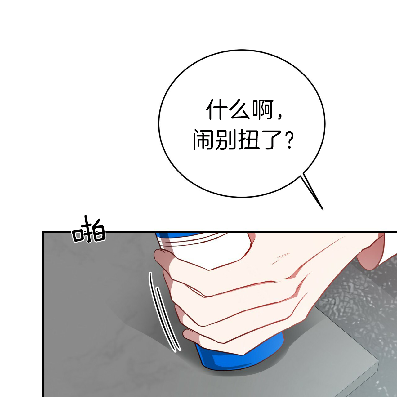《不夜城（第一季）》第40话 消气方法 第26页