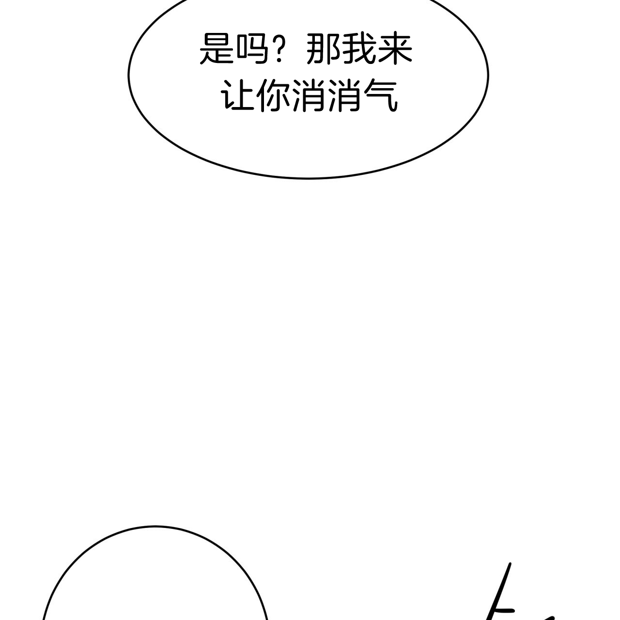 《不夜城（第一季）》第40话 消气方法 第30页