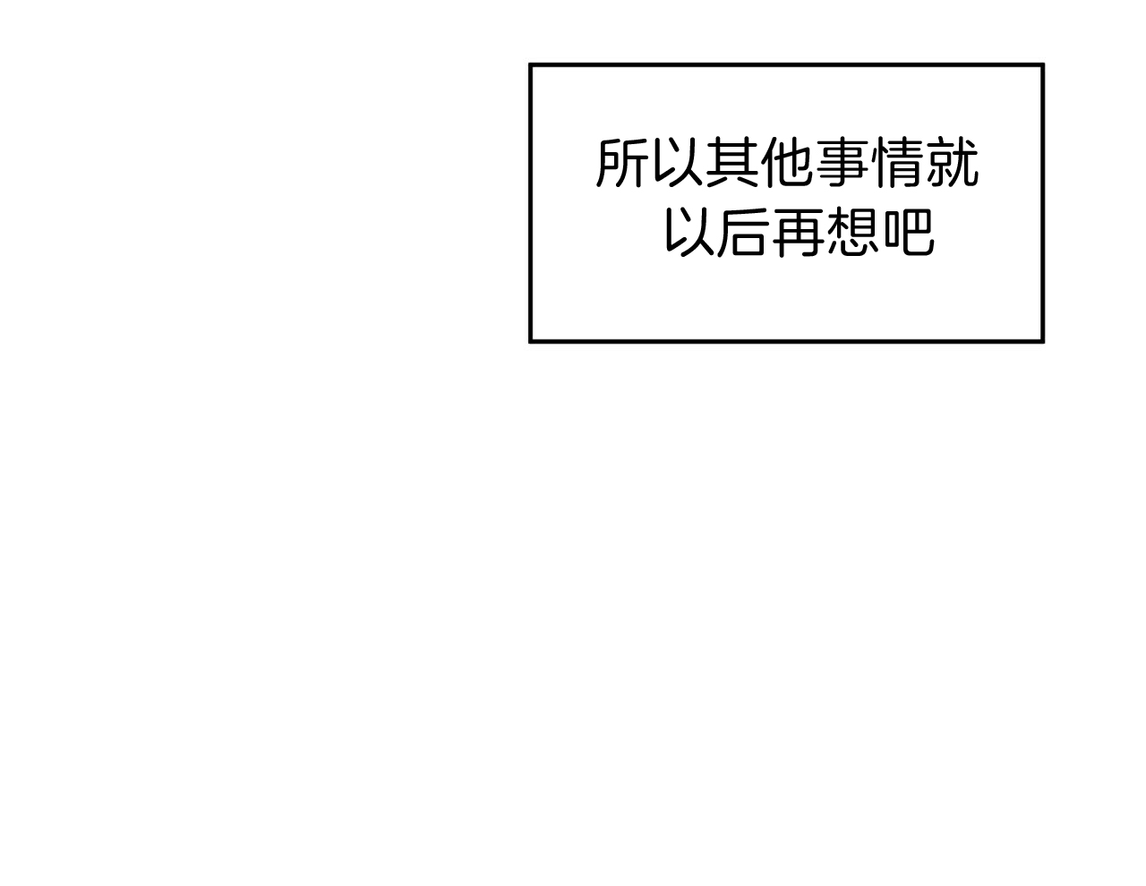 《不夜城（第一季）》第40话 消气方法 第7页