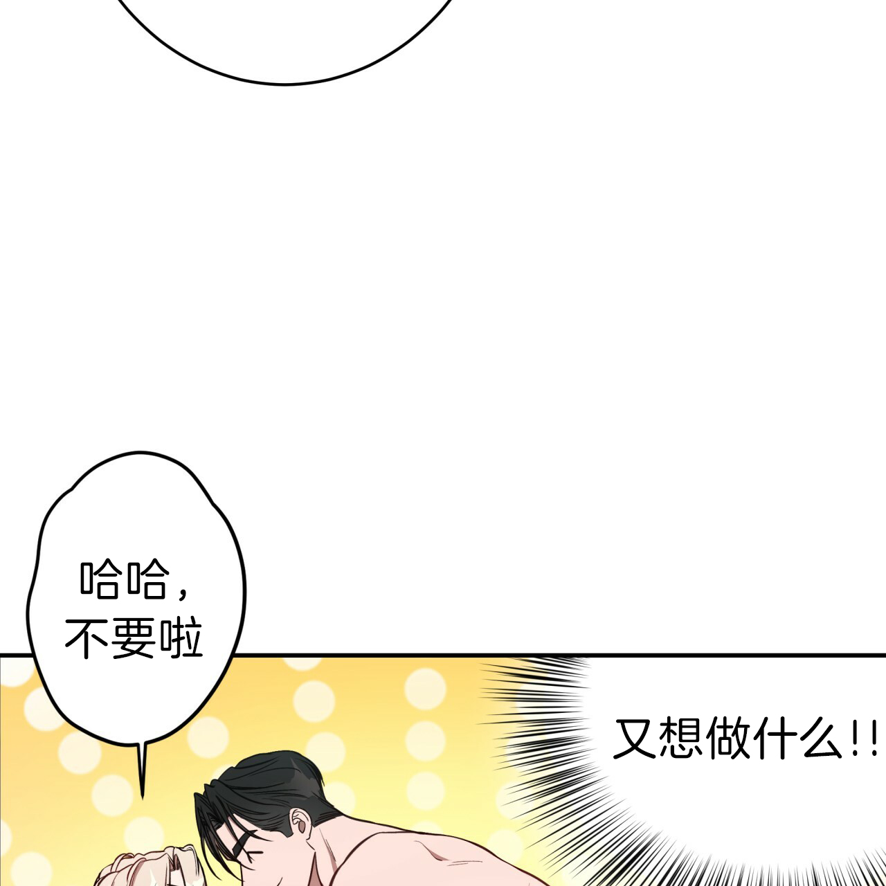 《不夜城（第一季）》第44话 试试这个 第12页