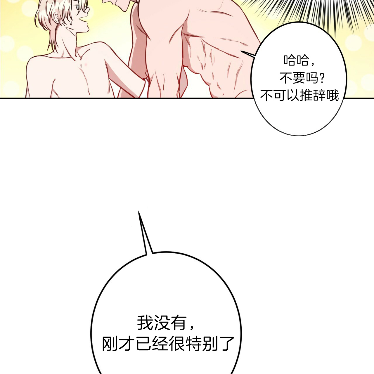 《不夜城（第一季）》第44话 试试这个 第13页