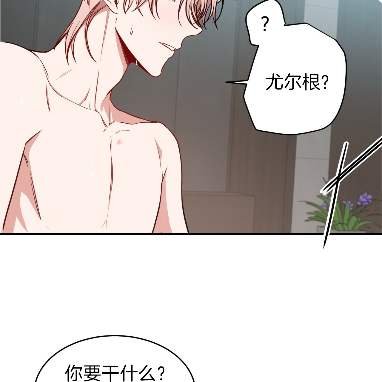 《不夜城（第一季）》第44话 试试这个 第15页