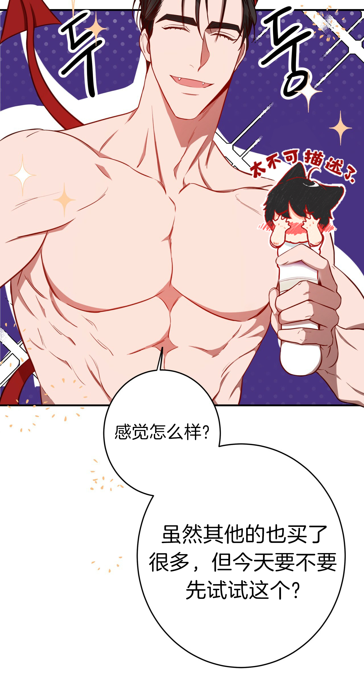 《不夜城（第一季）》第44话 试试这个 第19页
