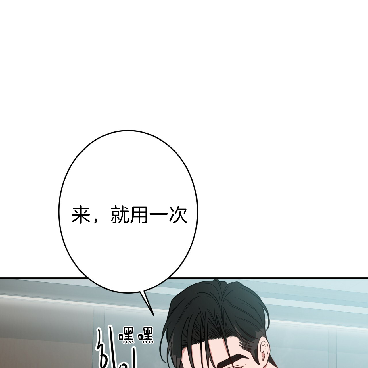 《不夜城（第一季）》第44话 试试这个 第21页