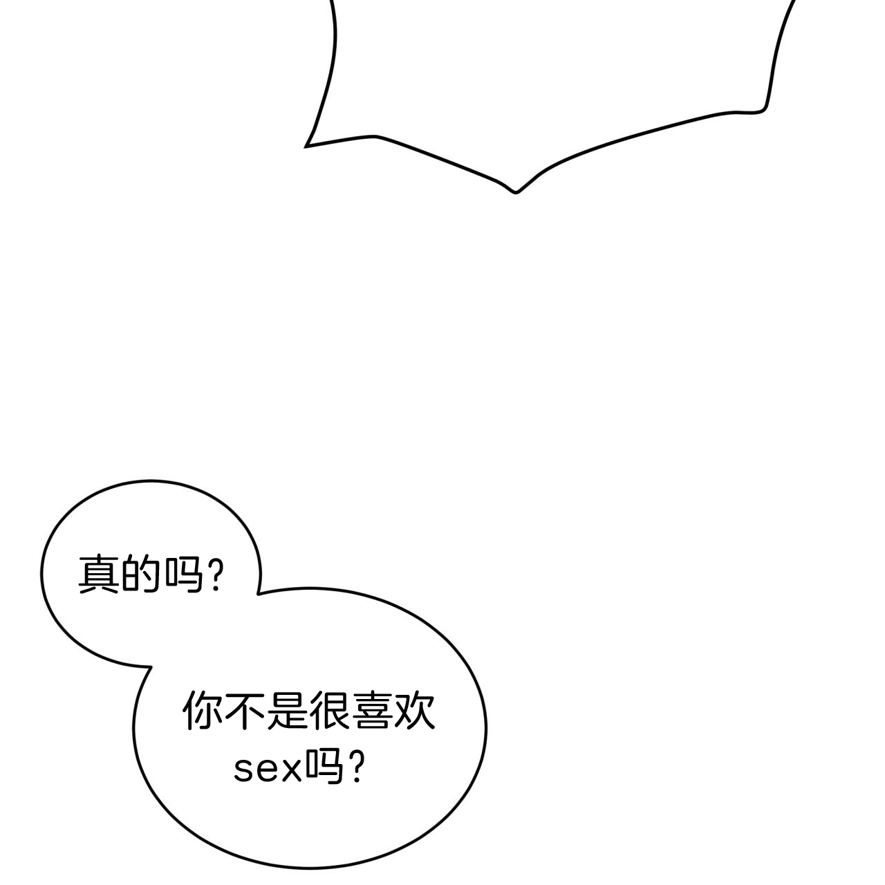 《不夜城（第一季）》第44话 试试这个 第23页