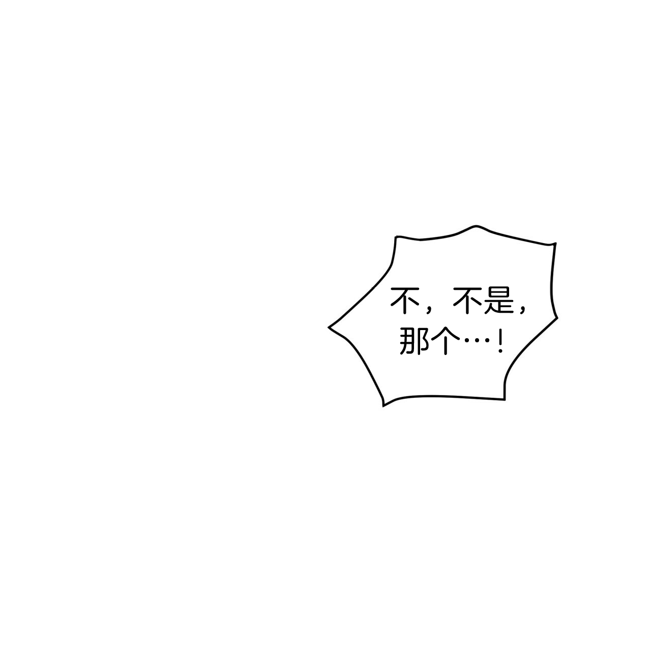 《不夜城（第一季）》第44话 试试这个 第24页