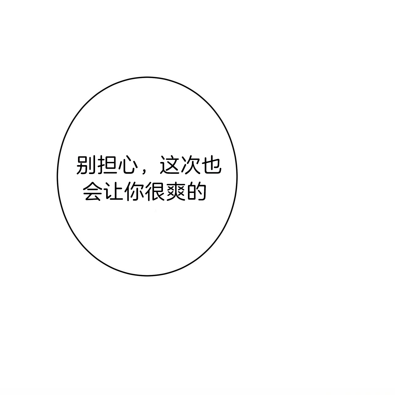 《不夜城（第一季）》第44话 试试这个 第26页