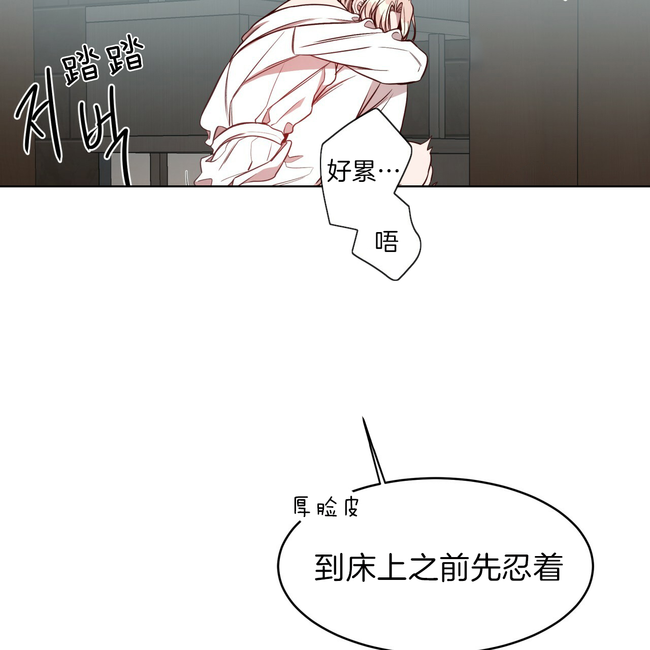 《不夜城（第一季）》第43话 别掉下去 第27页
