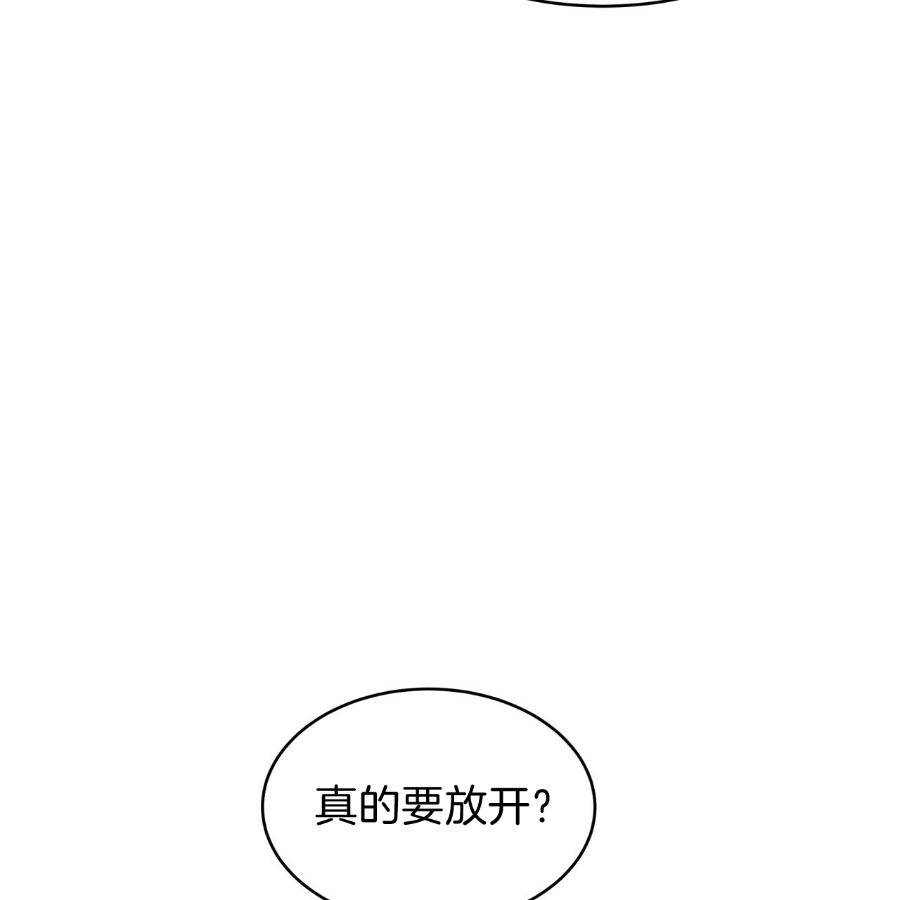 《不夜城（第一季）》第43话 别掉下去 第28页