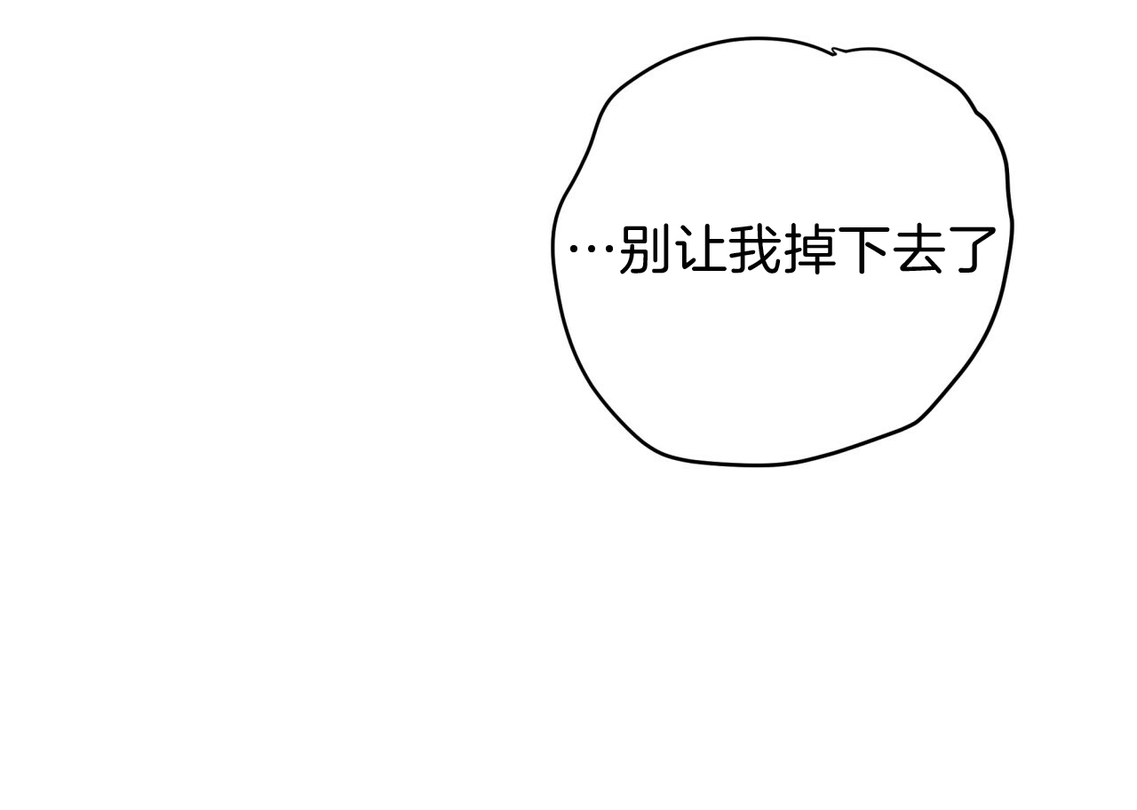 《不夜城（第一季）》第43话 别掉下去 第32页