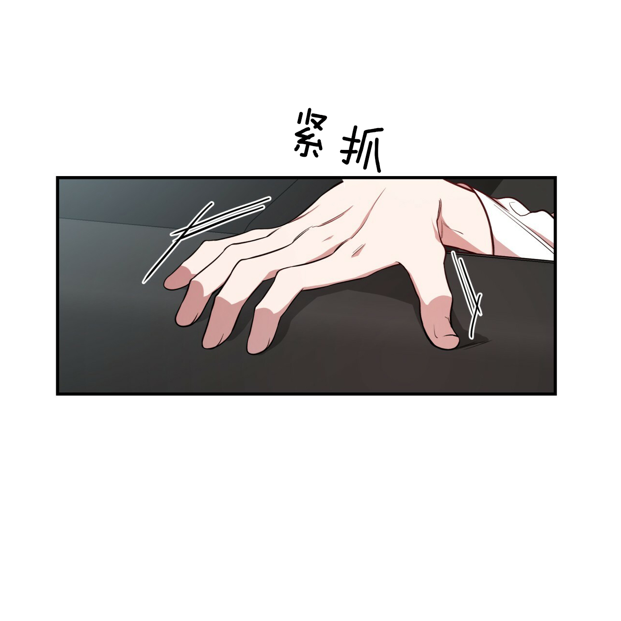 《不夜城（第一季）》第43话 别掉下去 第5页