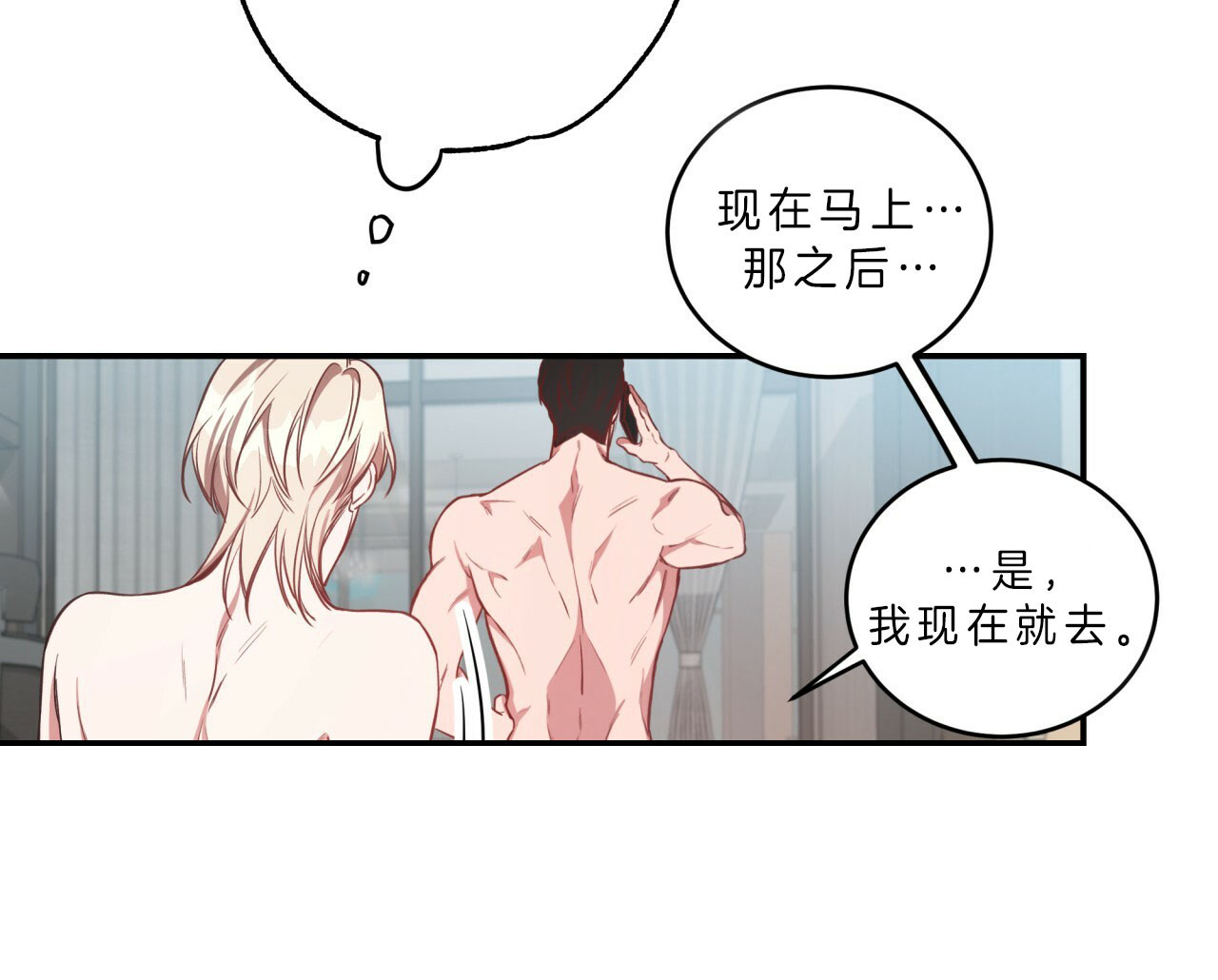 《不夜城（第一季）》第45话 偏偏是今天 第18页
