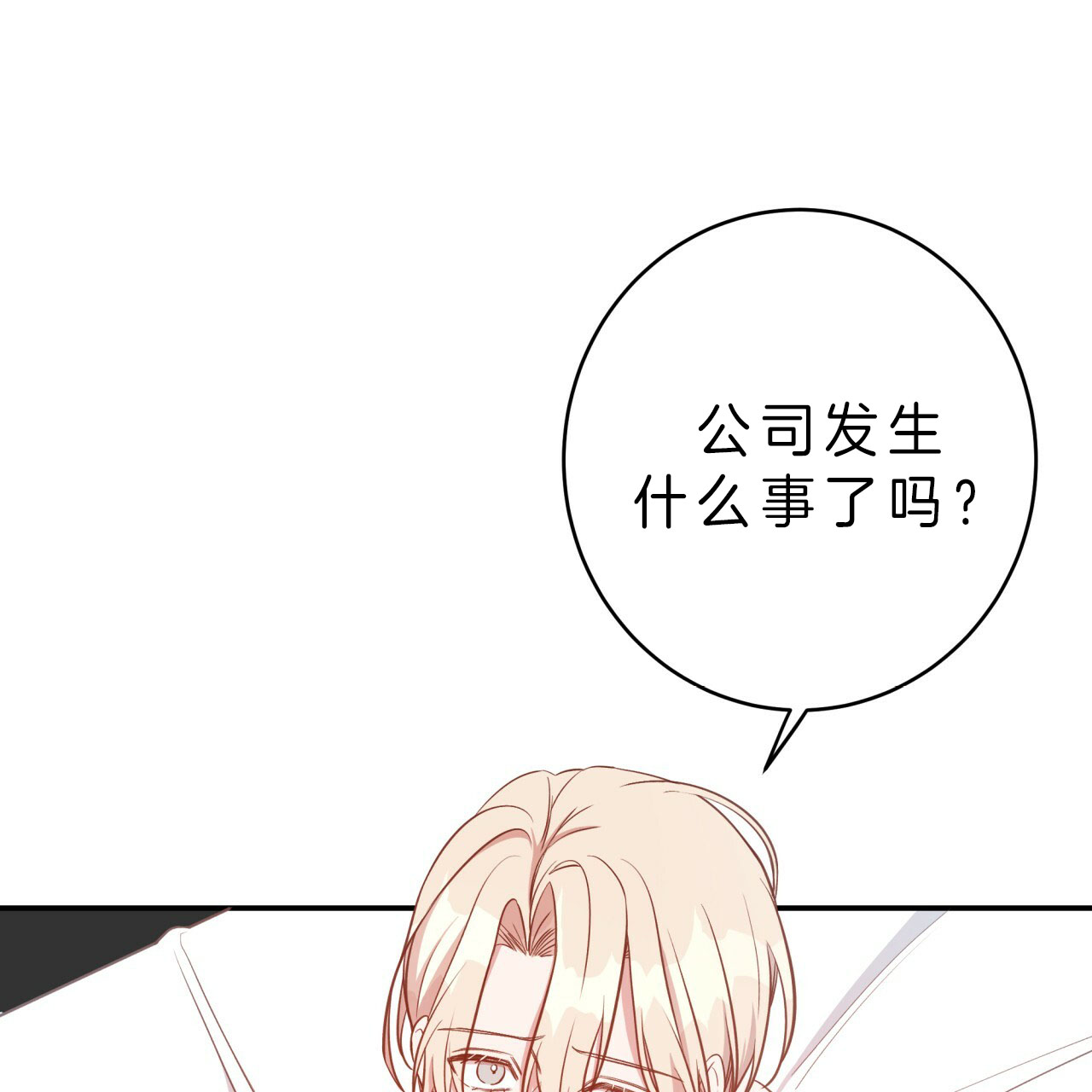 《不夜城（第一季）》第45话 偏偏是今天 第22页