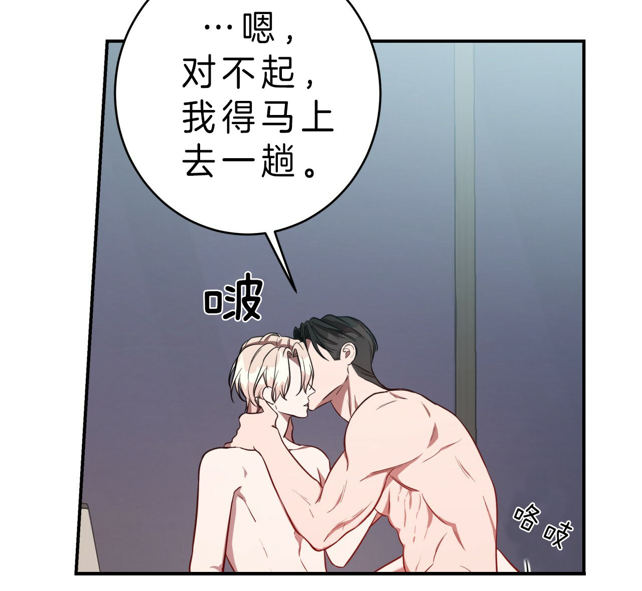 《不夜城（第一季）》第45话 偏偏是今天 第25页