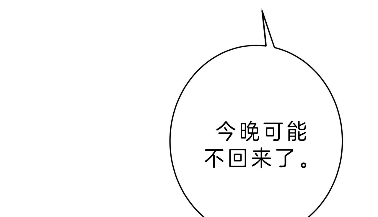 《不夜城（第一季）》第45话 偏偏是今天 第26页