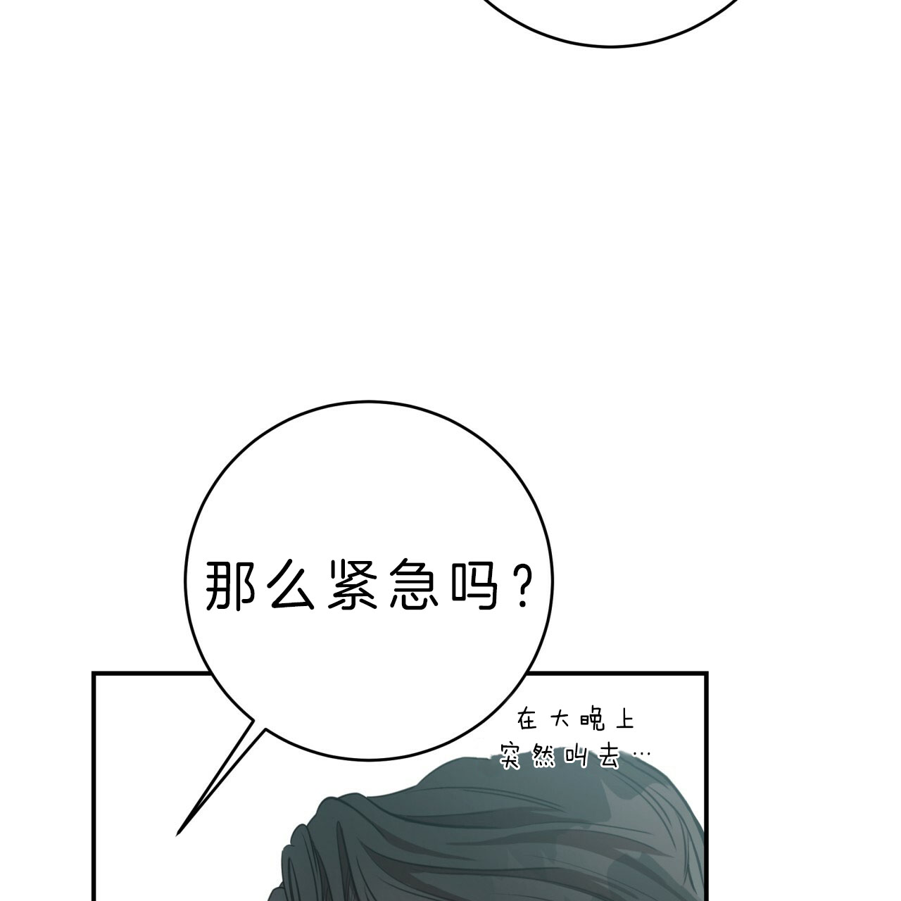 《不夜城（第一季）》第45话 偏偏是今天 第27页