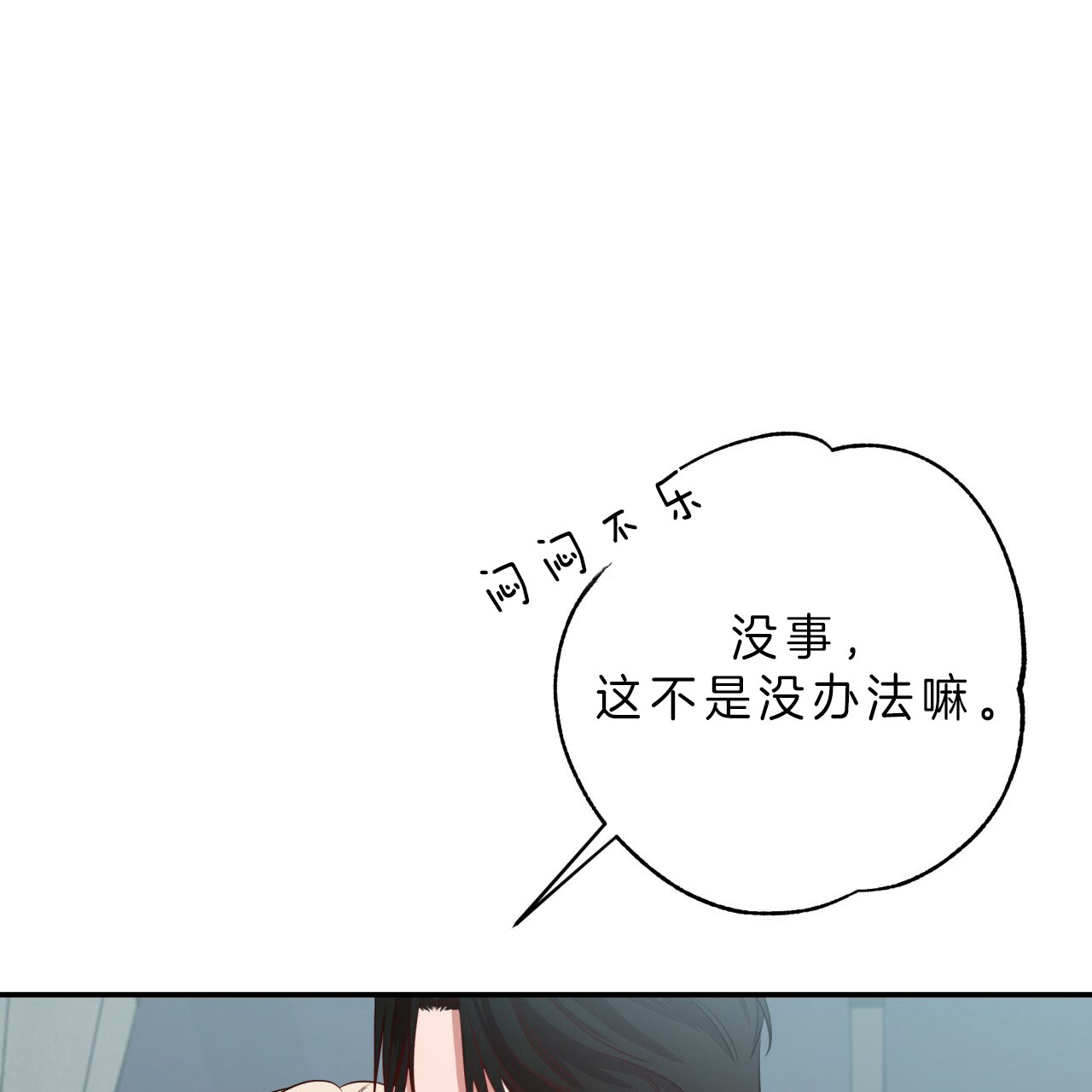 《不夜城（第一季）》第45话 偏偏是今天 第30页