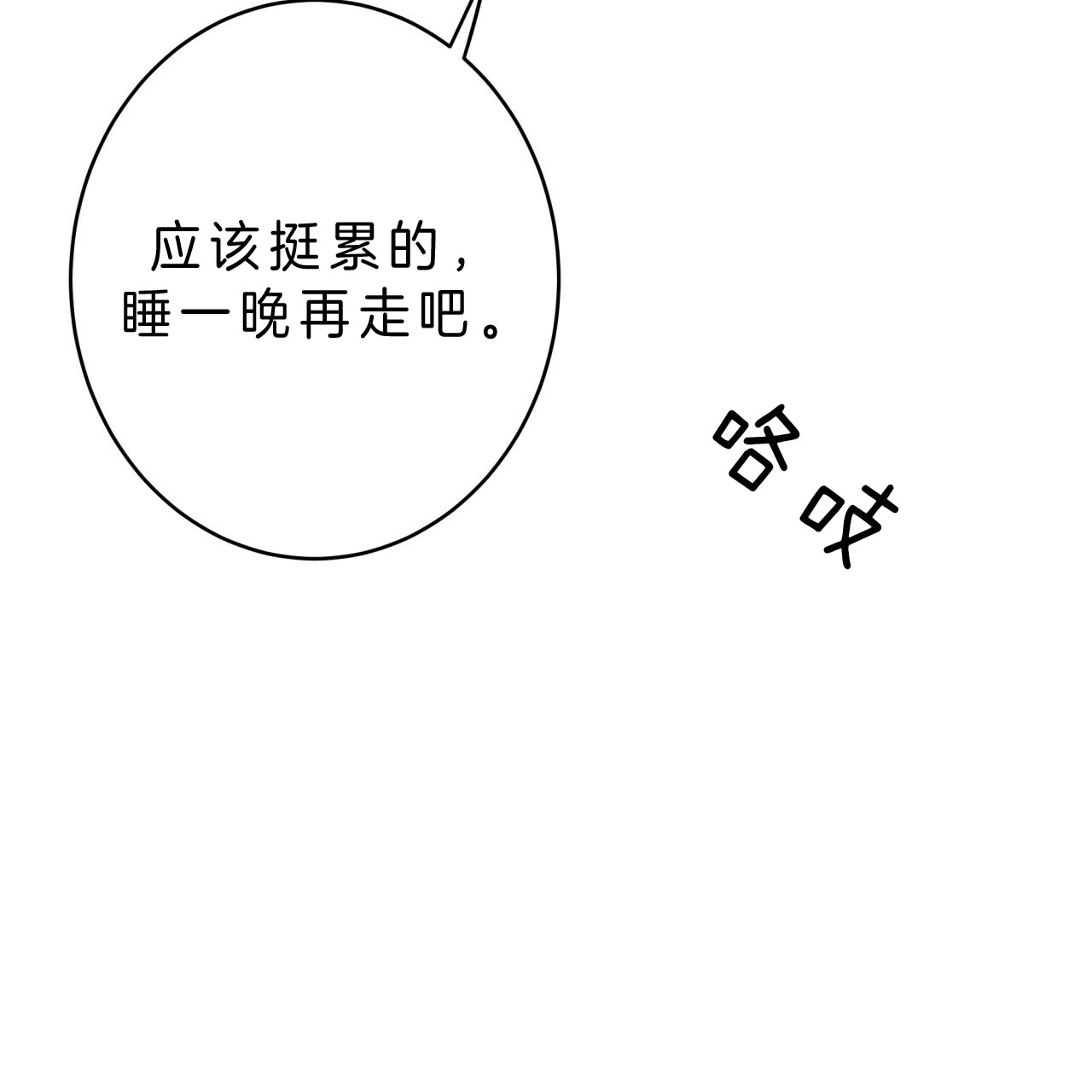 《不夜城（第一季）》第45话 偏偏是今天 第33页