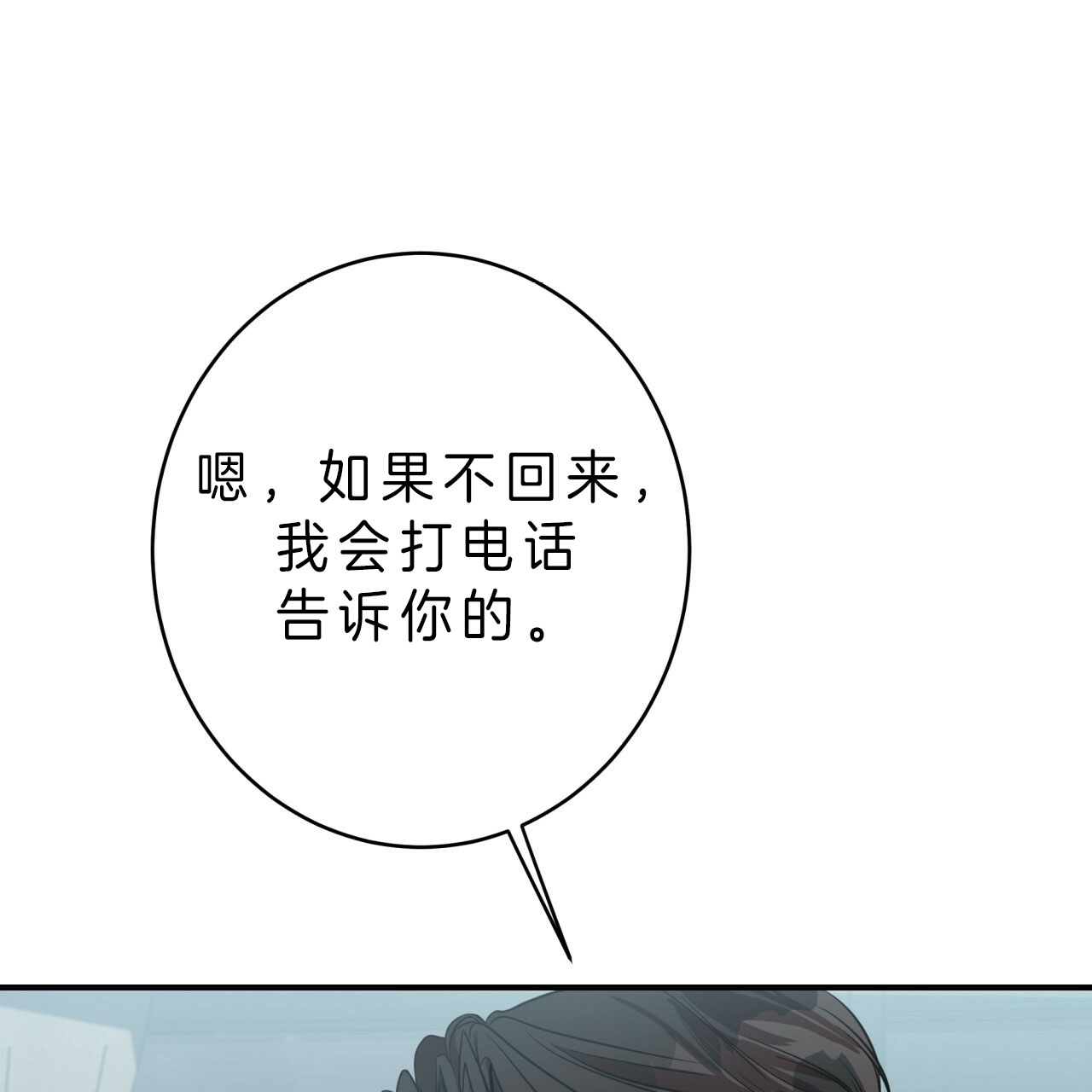《不夜城（第一季）》第45话 偏偏是今天 第38页
