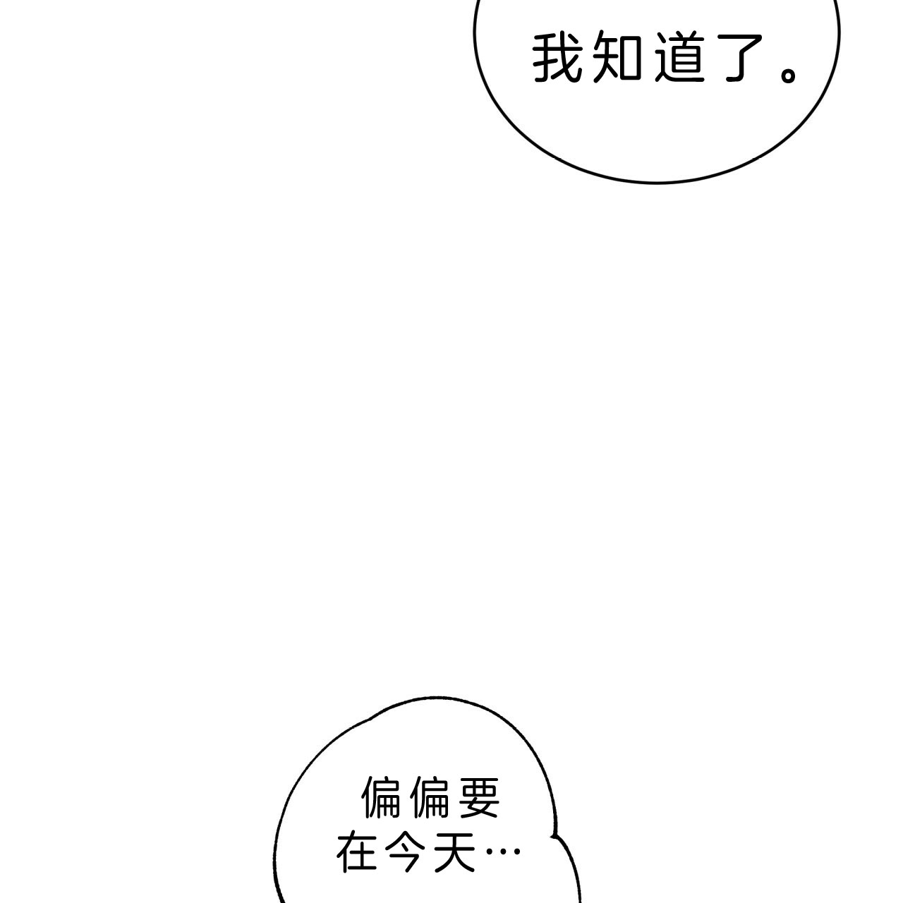 《不夜城（第一季）》第45话 偏偏是今天 第40页