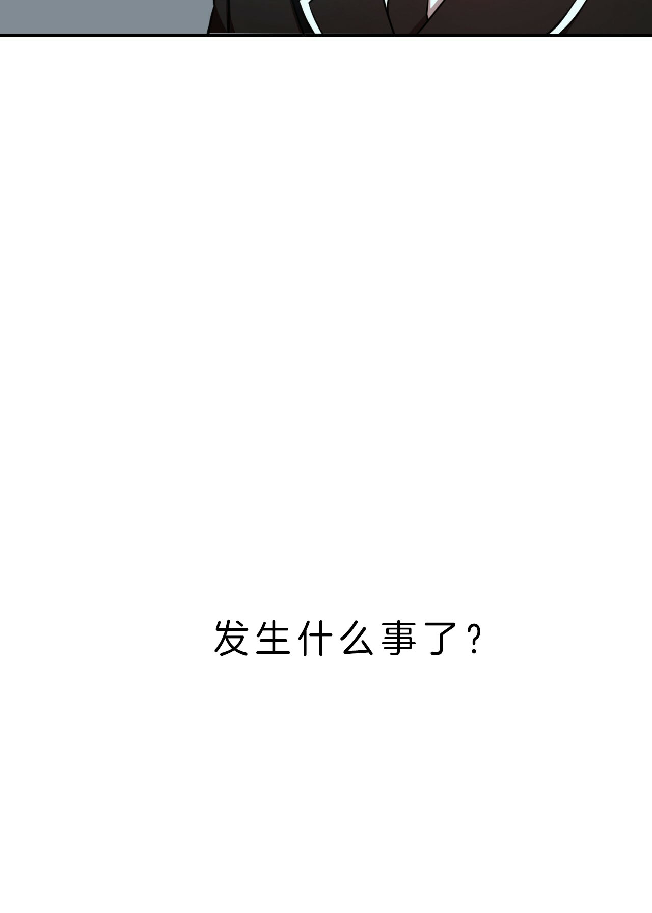 《不夜城（第一季）》第46话 狙击那个人？ 第12页