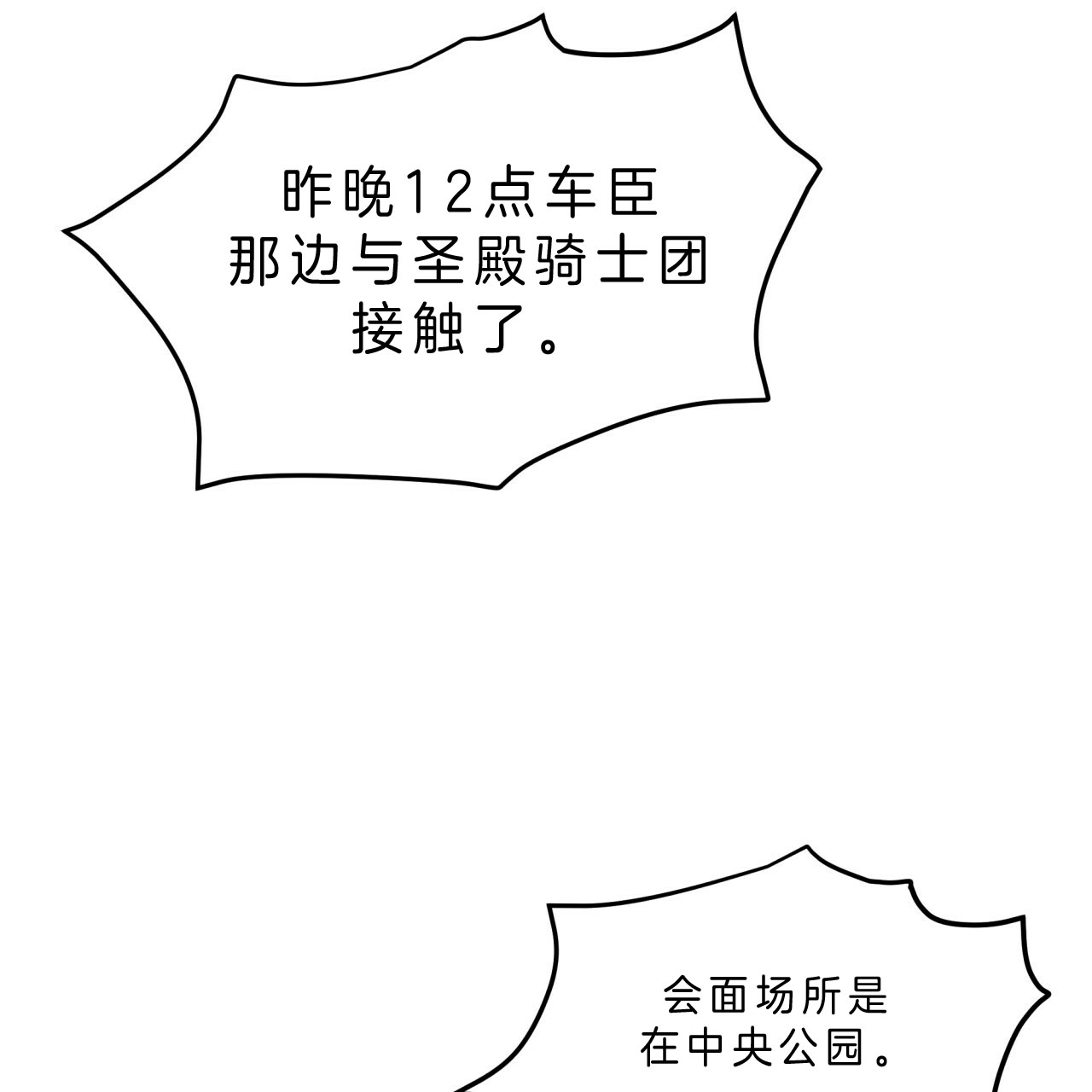 《不夜城（第一季）》第46话 狙击那个人？ 第16页