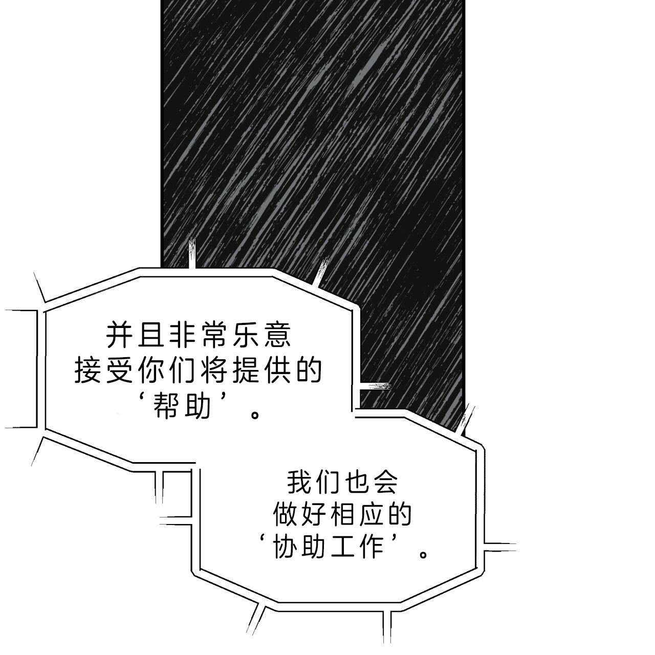 《不夜城（第一季）》第46话 狙击那个人？ 第22页