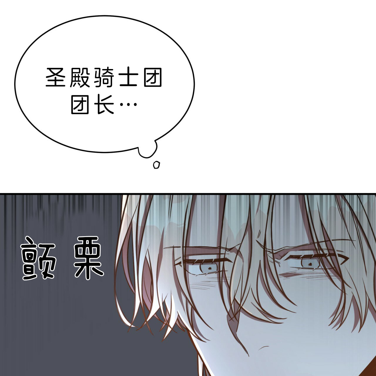 《不夜城（第一季）》第46话 狙击那个人？ 第24页