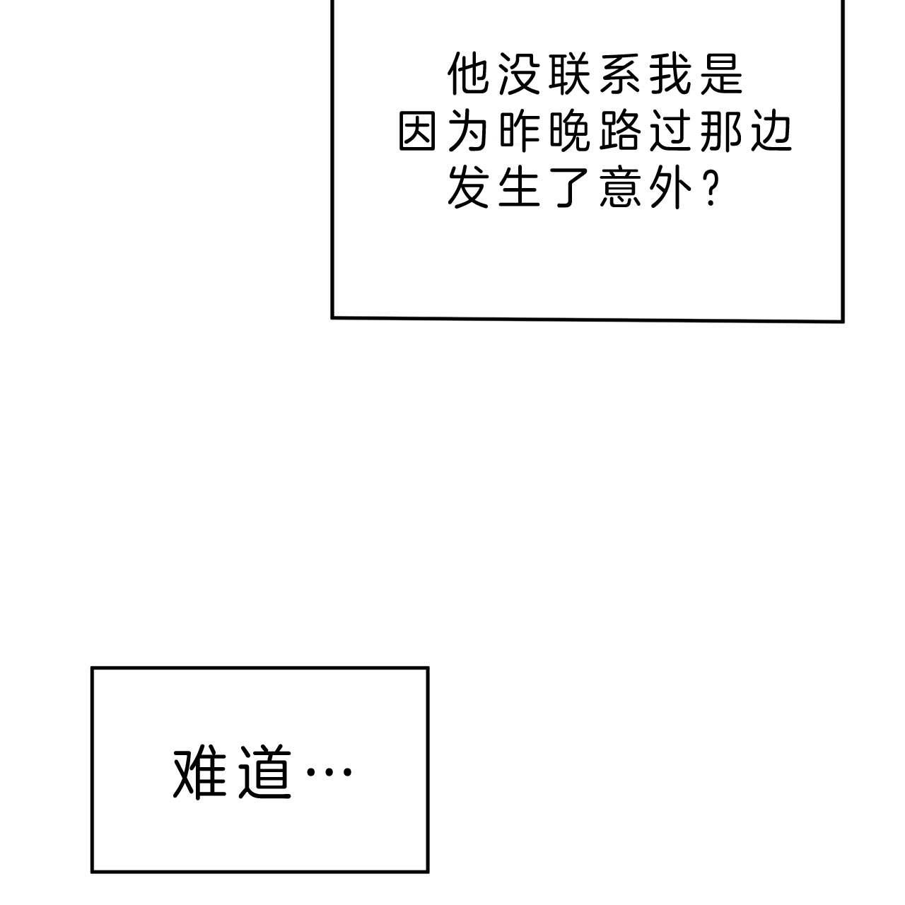 《不夜城（第一季）》第46话 狙击那个人？ 第30页