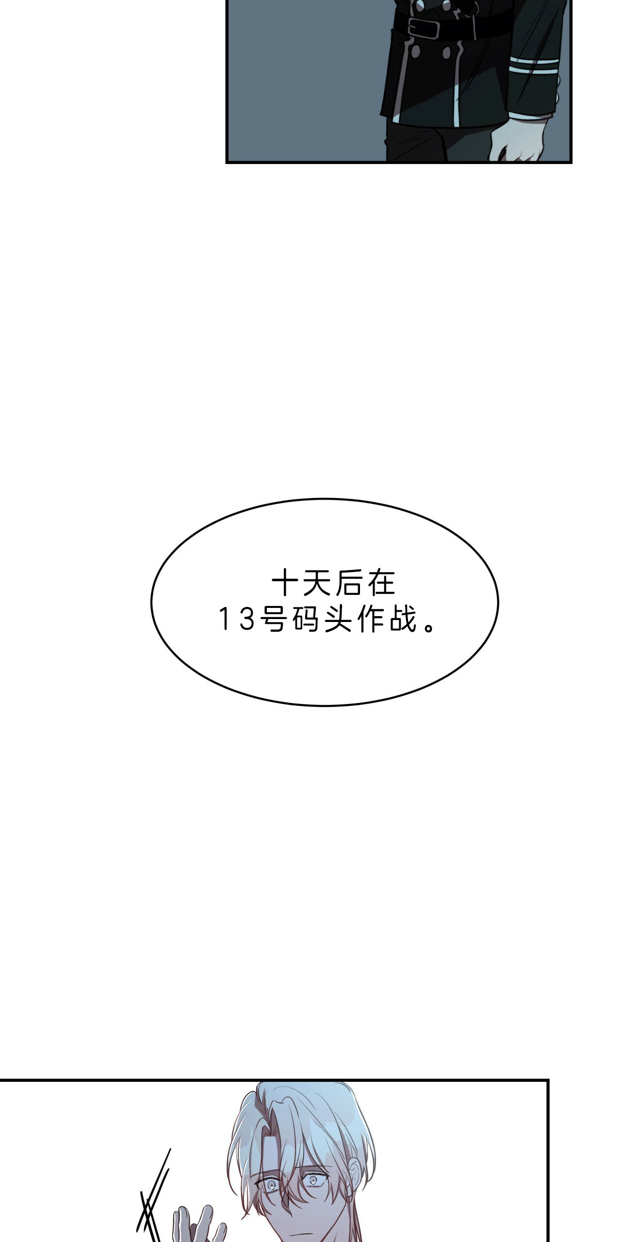 《不夜城（第一季）》第46话 狙击那个人？ 第35页
