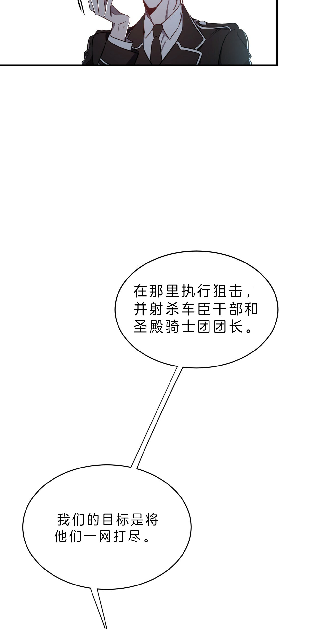 《不夜城（第一季）》第46话 狙击那个人？ 第37页