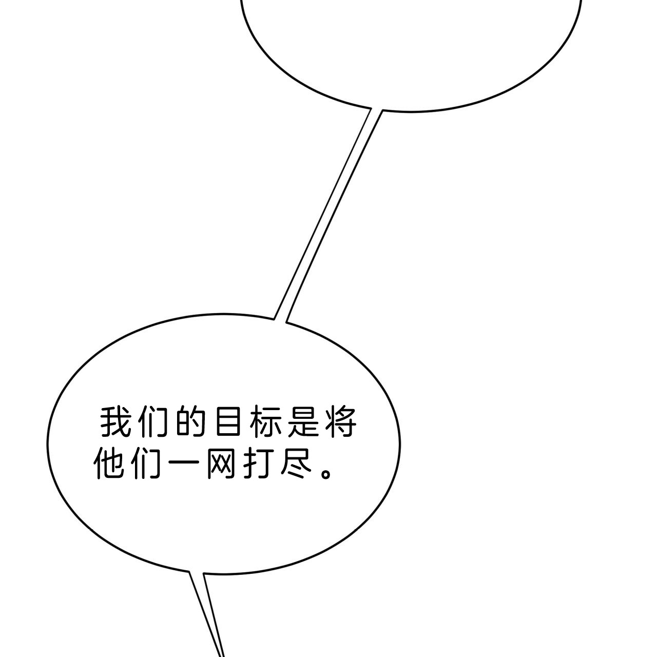 《不夜城（第一季）》第46话 狙击那个人？ 第38页