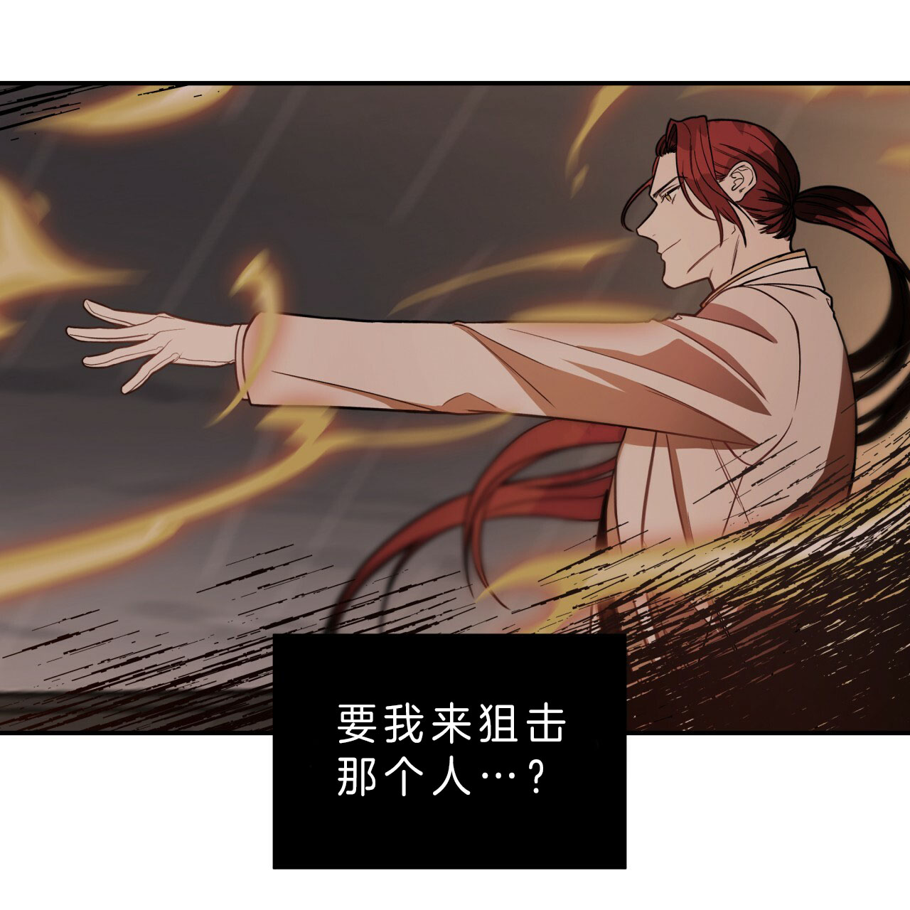 《不夜城（第一季）》第46话 狙击那个人？ 第44页
