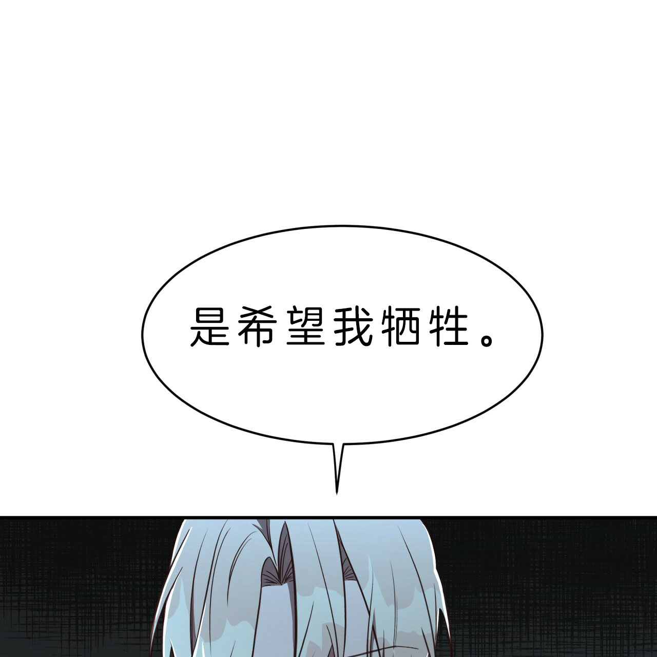 《不夜城（第一季）》第47话 最好的办法 第11页