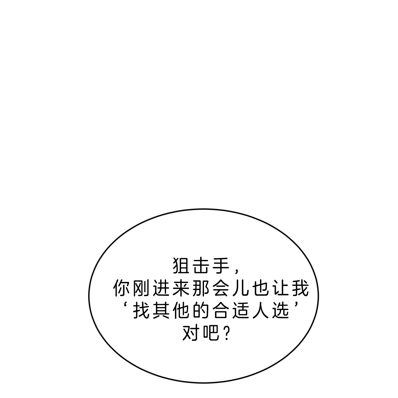 《不夜城（第一季）》第47话 最好的办法 第21页