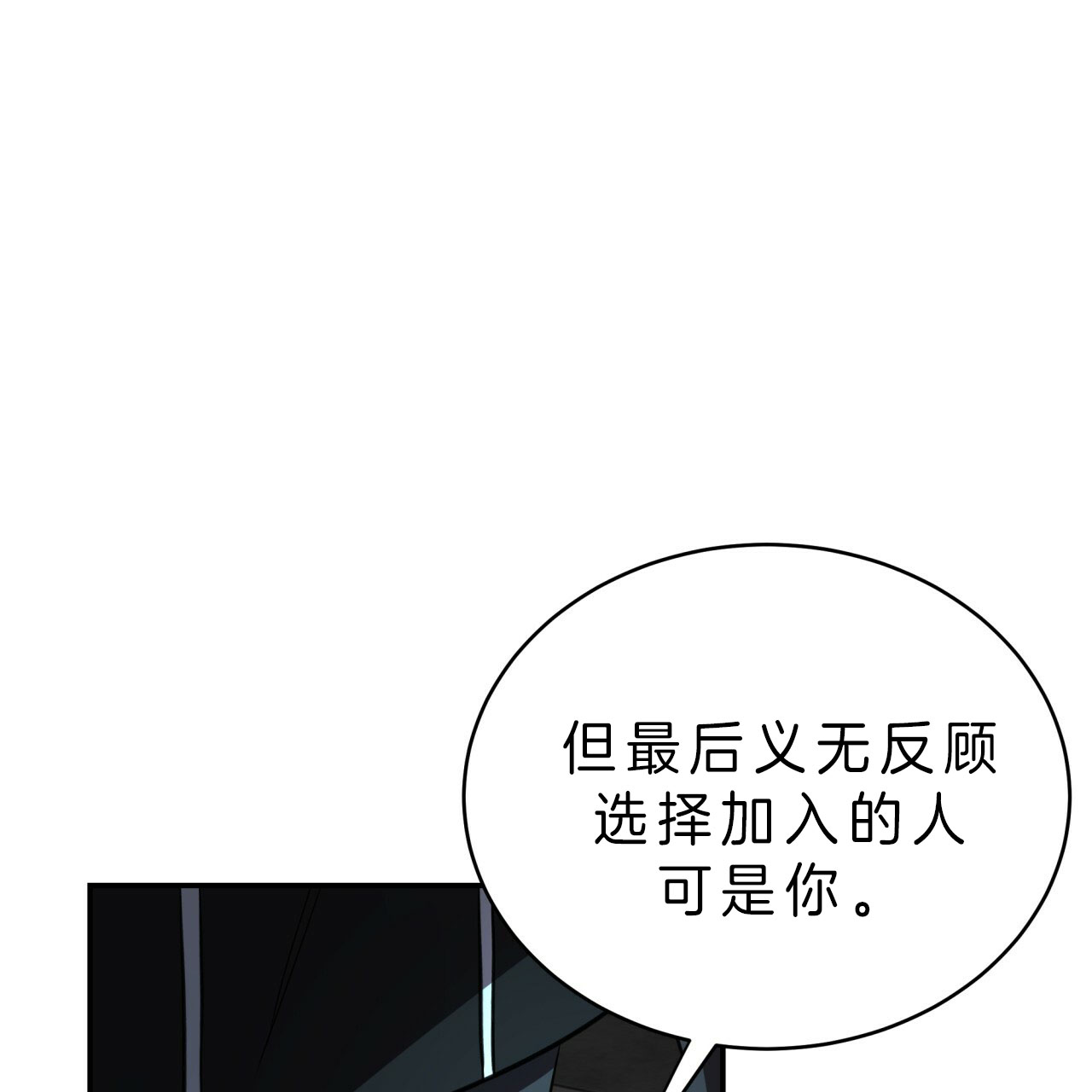 《不夜城（第一季）》第47话 最好的办法 第22页