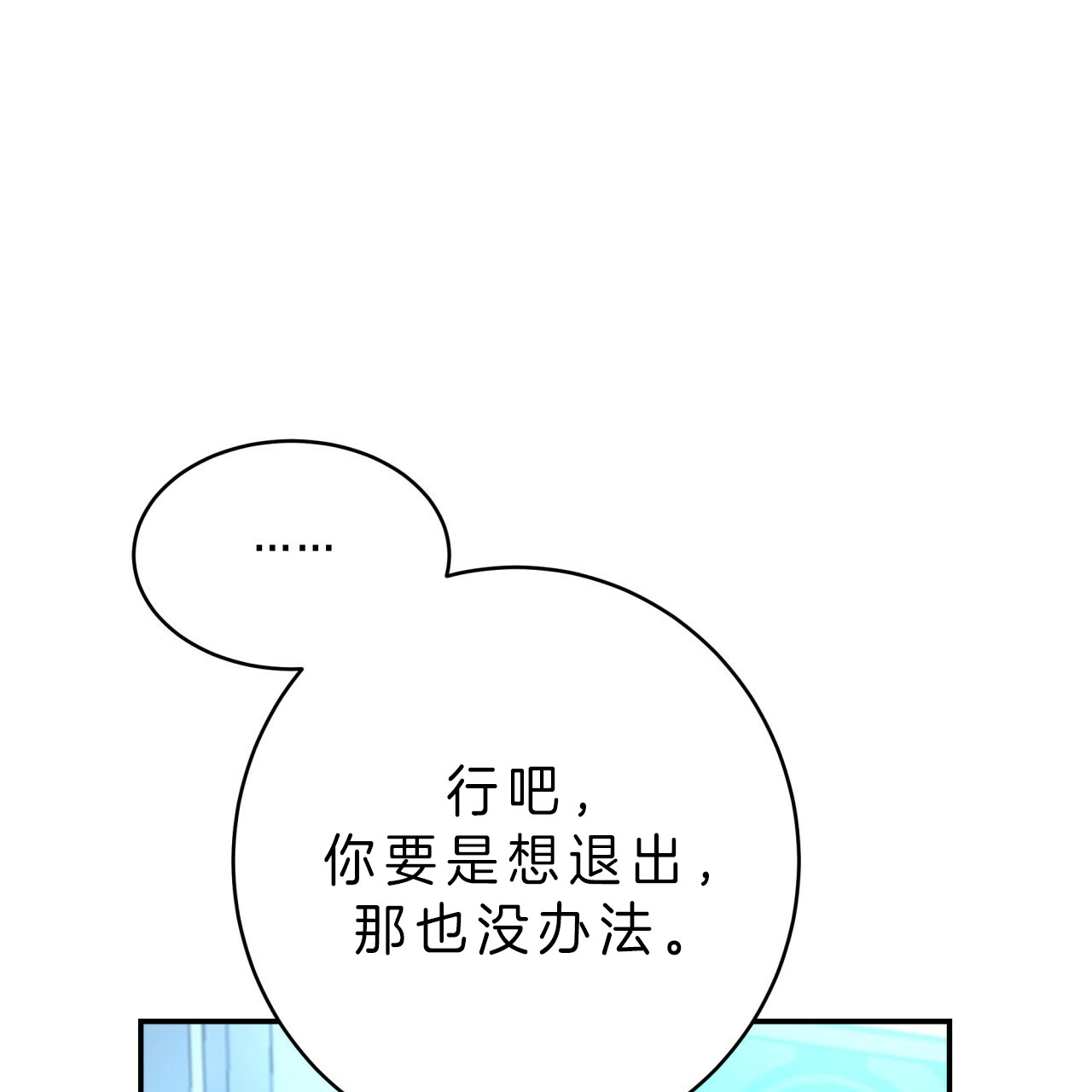 《不夜城（第一季）》第47话 最好的办法 第28页