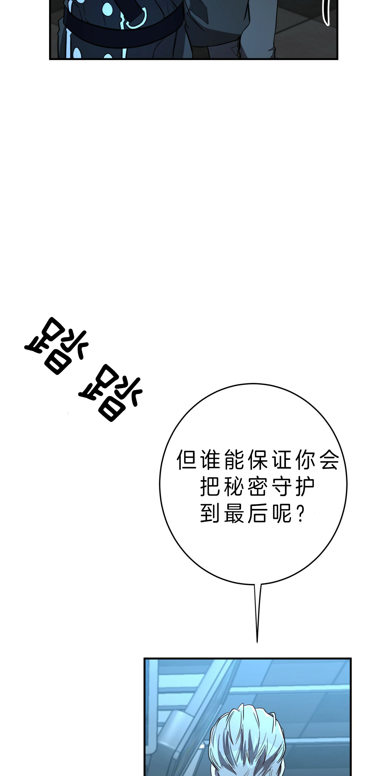 《不夜城（第一季）》第47话 最好的办法 第30页