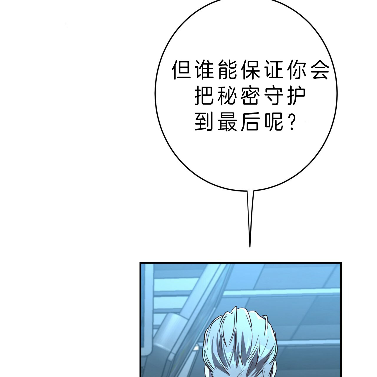 《不夜城（第一季）》第47话 最好的办法 第31页