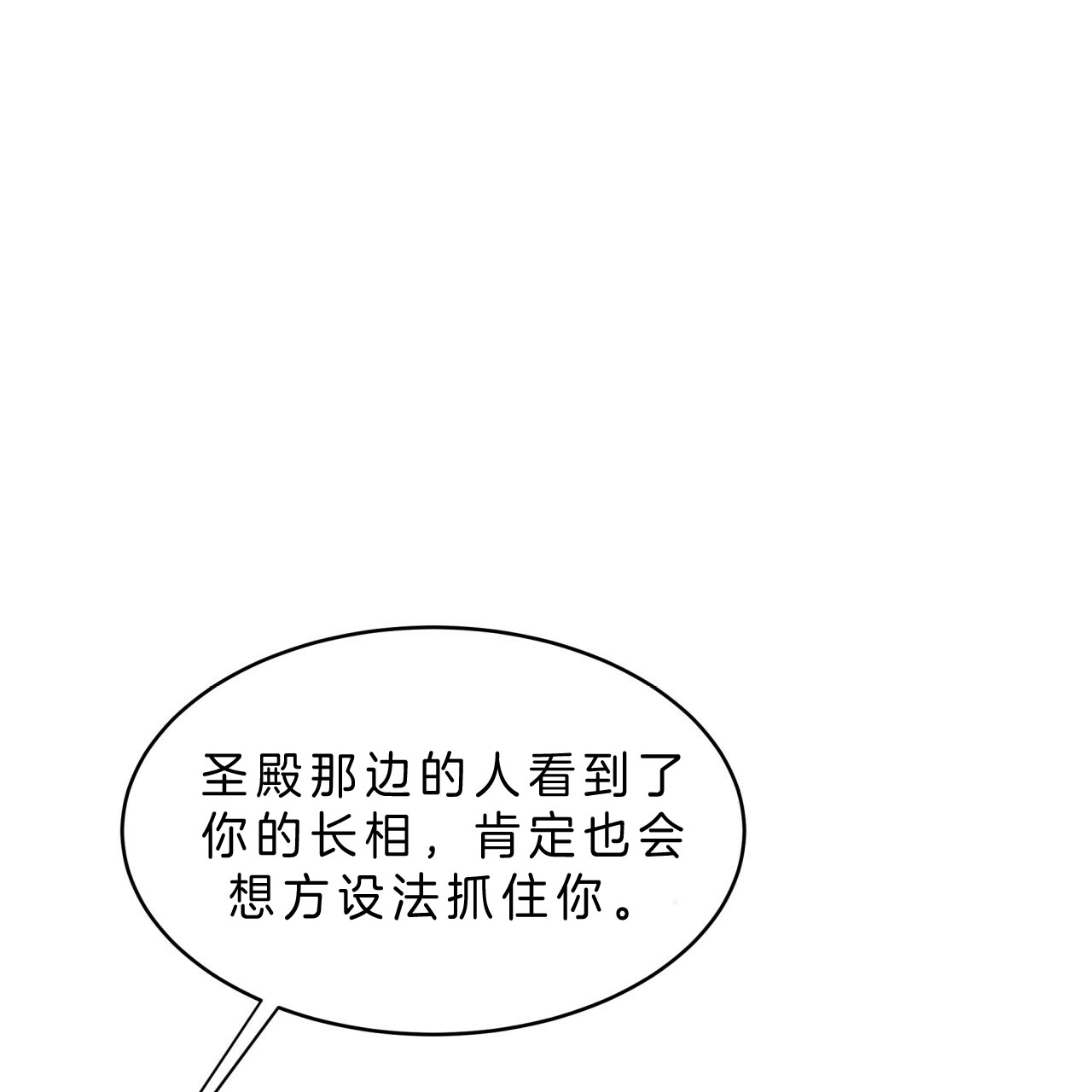 《不夜城（第一季）》第47话 最好的办法 第33页