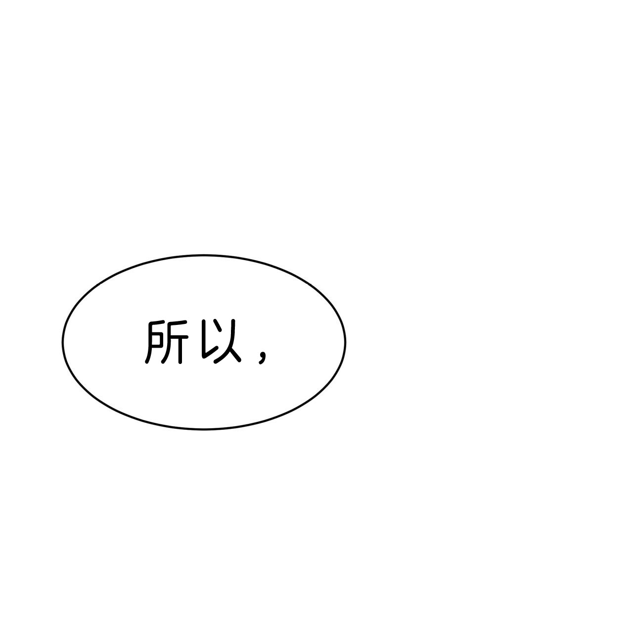 《不夜城（第一季）》第47话 最好的办法 第37页