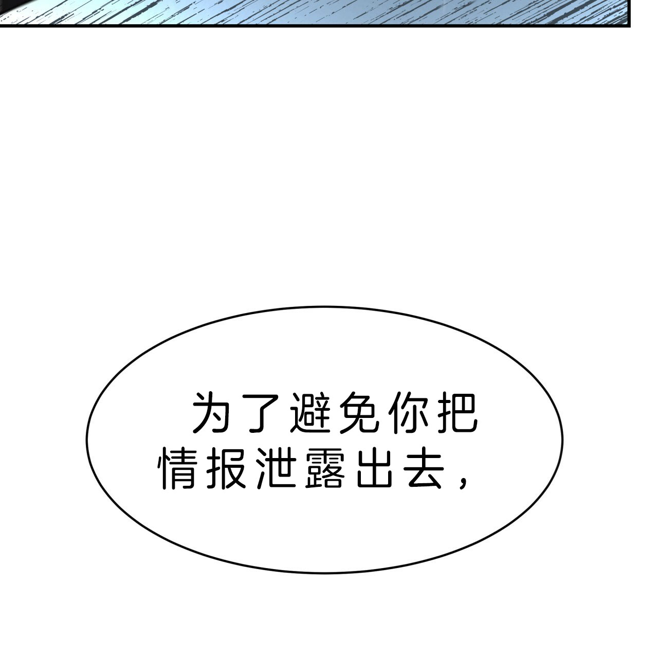 《不夜城（第一季）》第47话 最好的办法 第39页