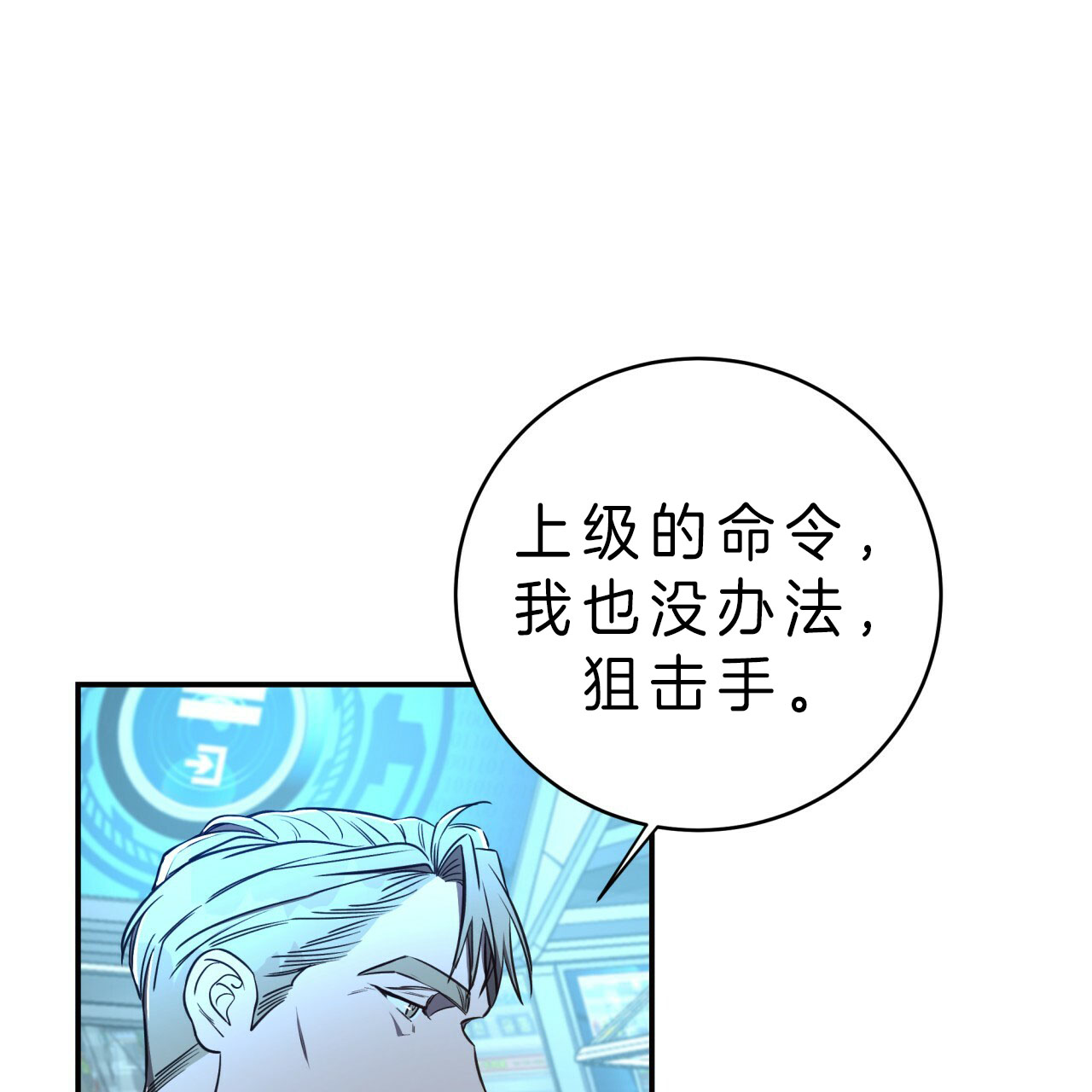 《不夜城（第一季）》第47话 最好的办法 第6页