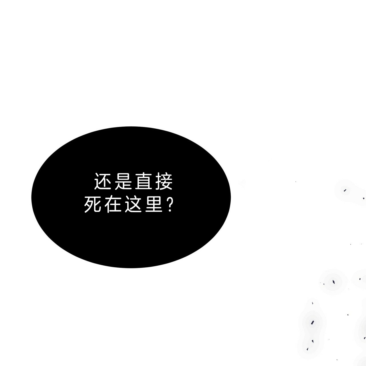 《不夜城（第一季）》第48话 抉择 第11页