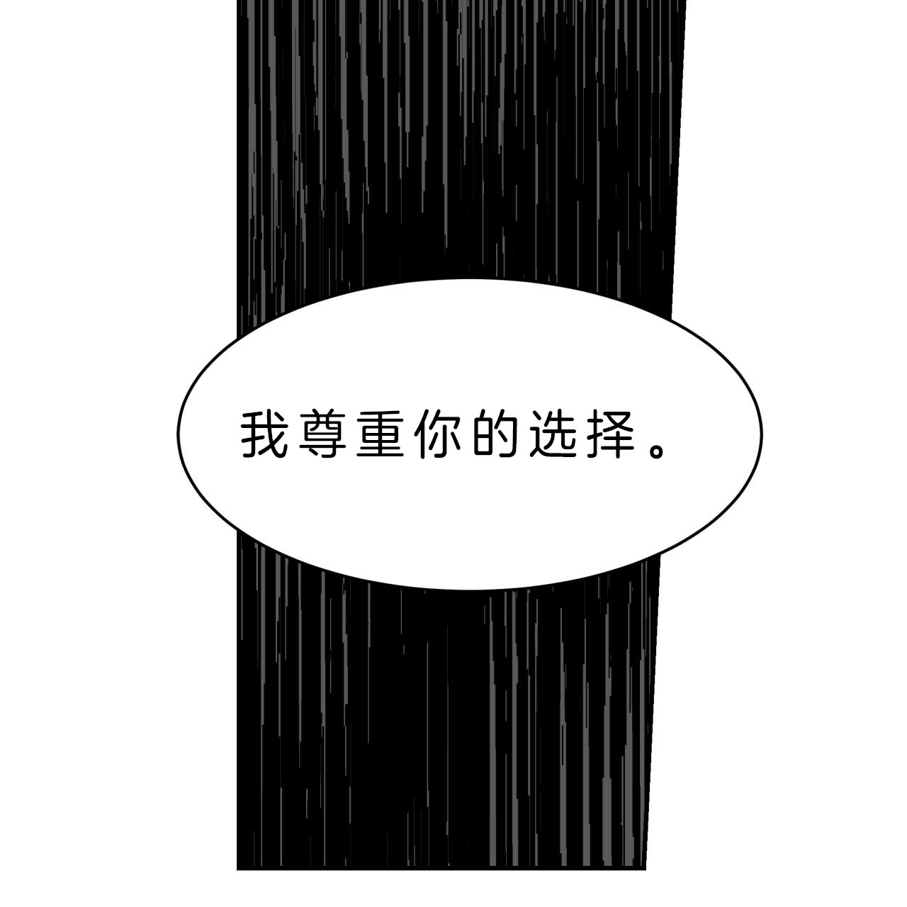 《不夜城（第一季）》第48话 抉择 第15页