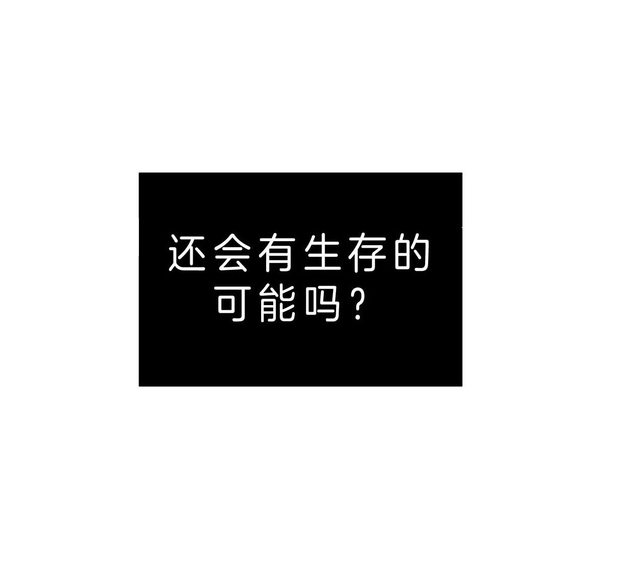《不夜城（第一季）》第48话 抉择 第28页