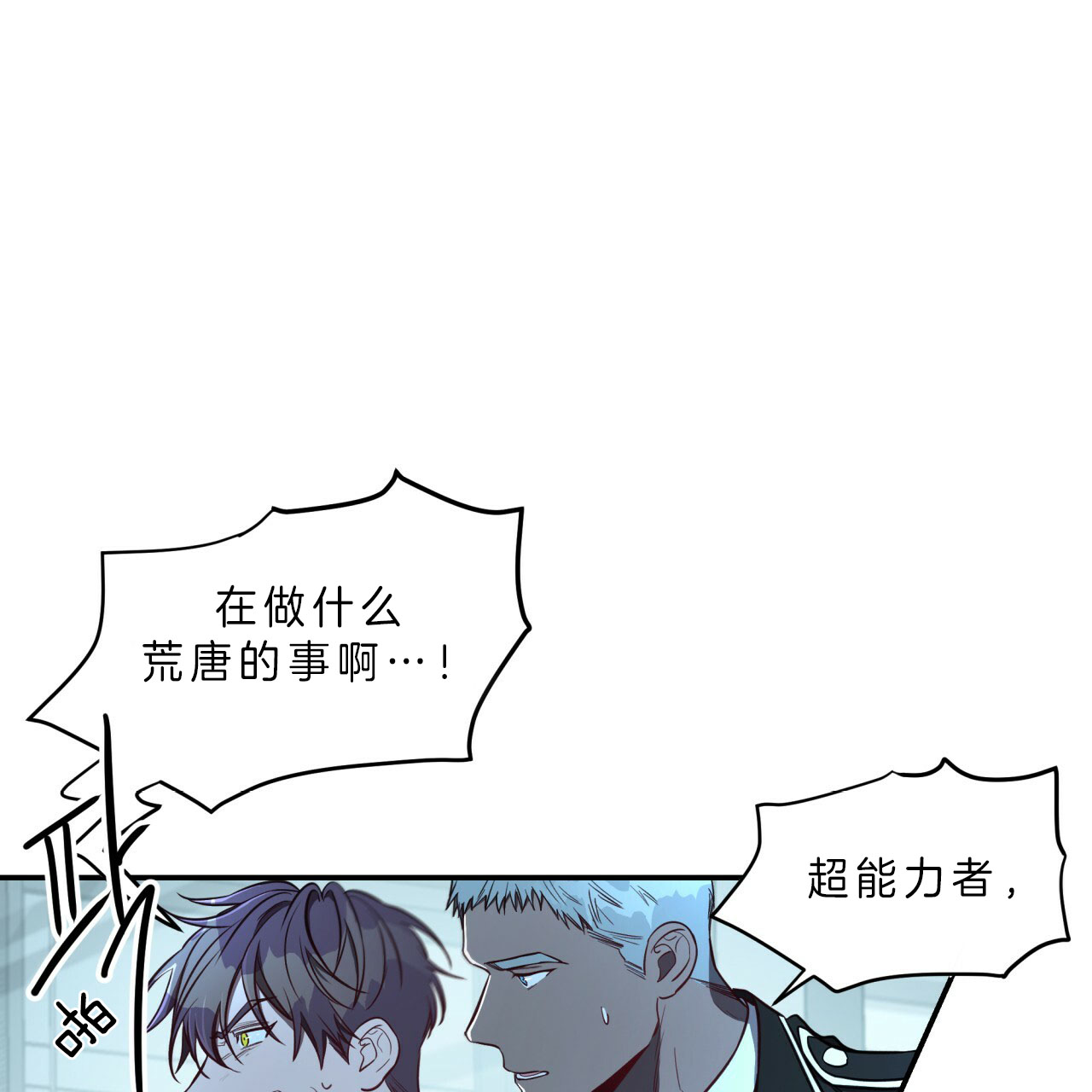 《不夜城（第一季）》第48话 抉择 第4页