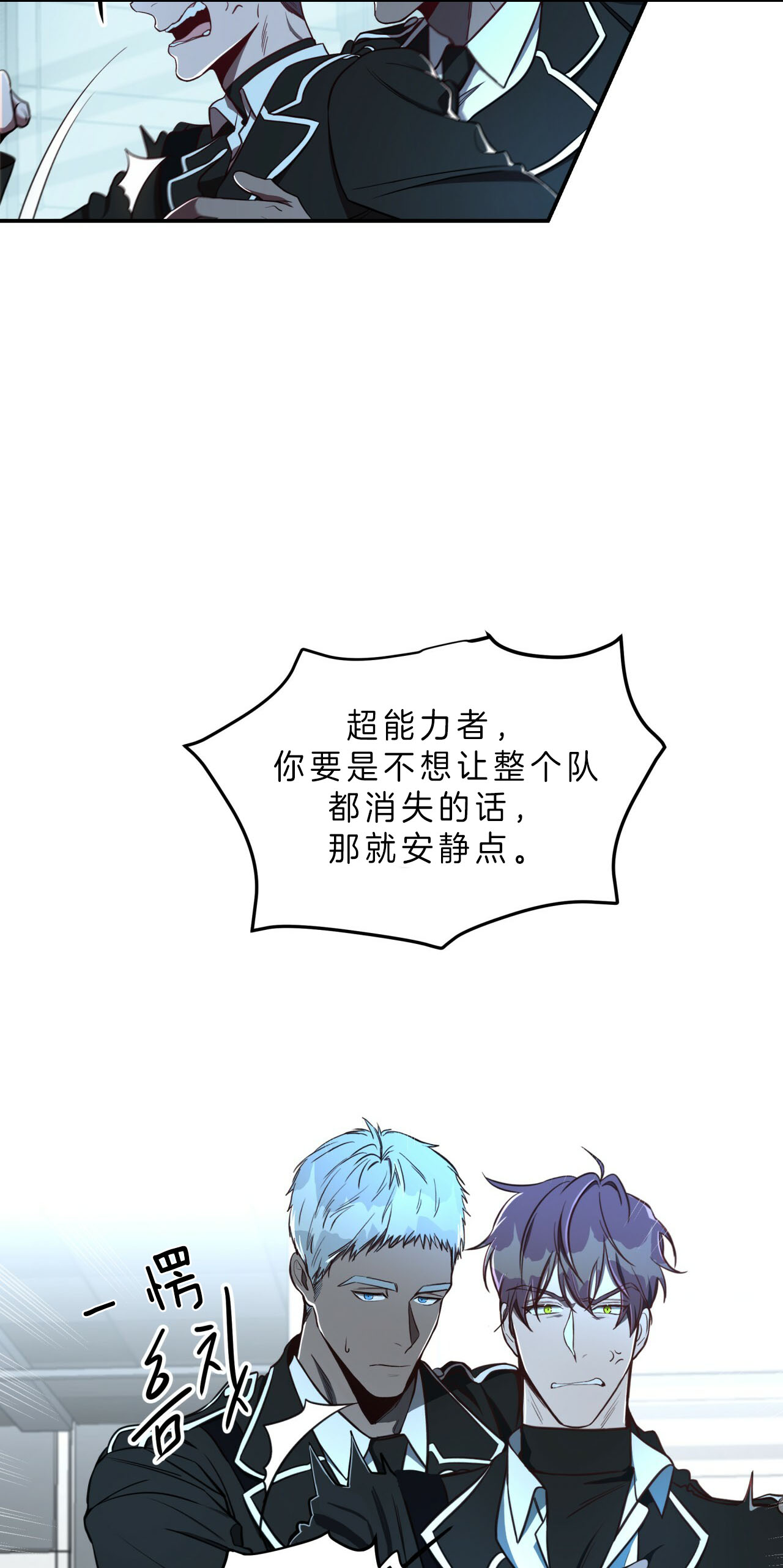 《不夜城（第一季）》第48话 抉择 第6页