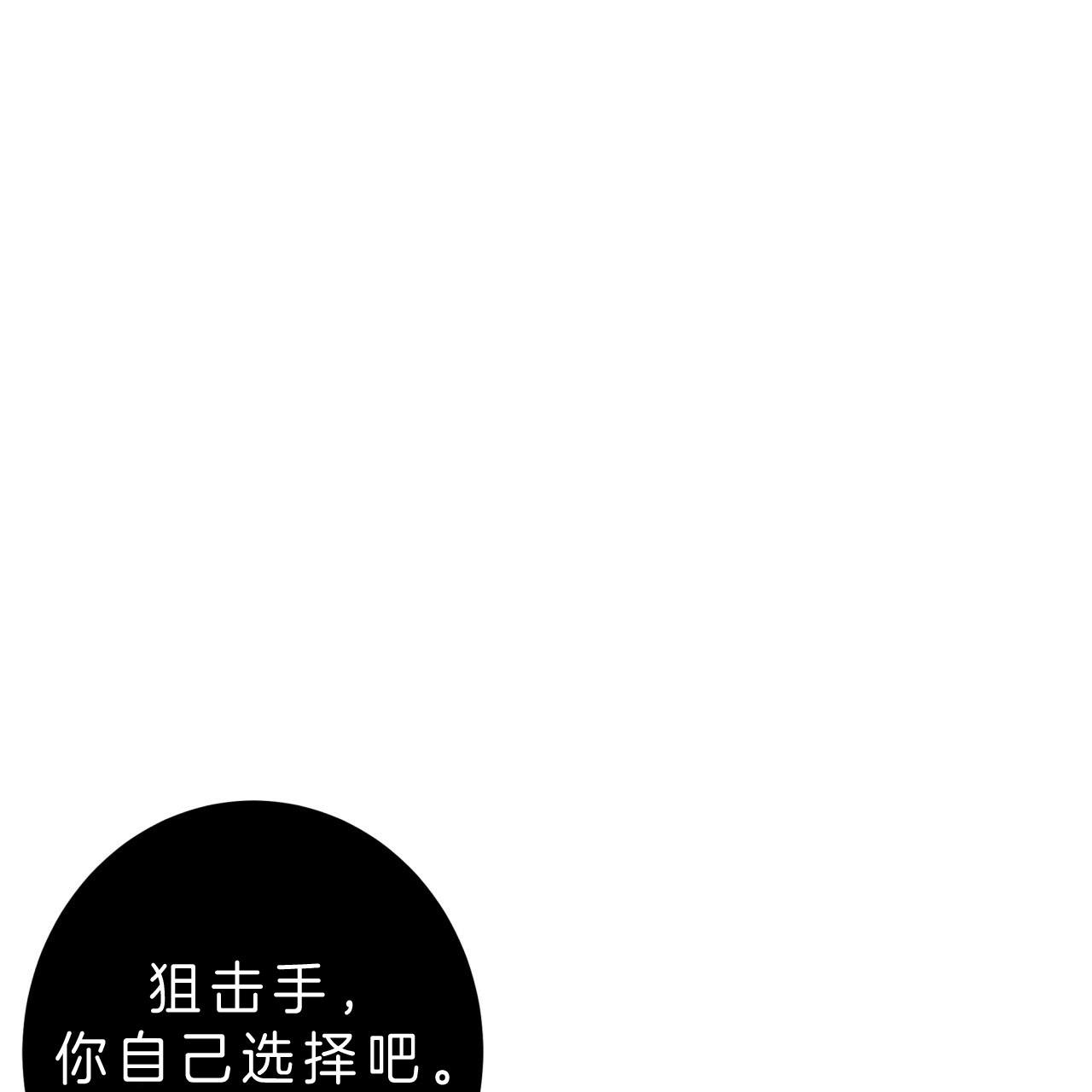 《不夜城（第一季）》第48话 抉择 第8页