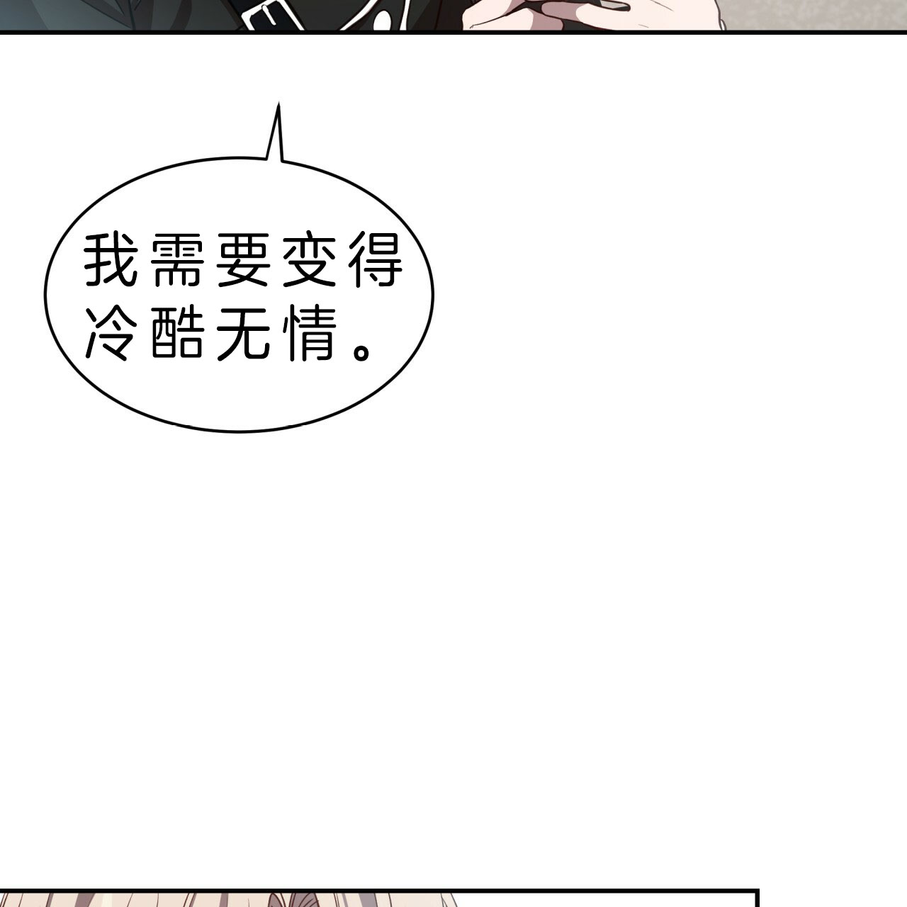 《不夜城（第一季）》第50话 觉悟 第13页